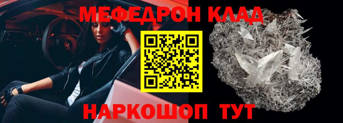 МЯУ-МЯУ кристаллы  МЯУ-МЯУ  Тихорецк  Вход с VPN  Мефедрон mephedrone 