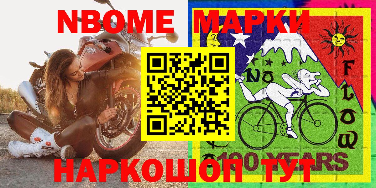 Тихорецк  Марки 25I-NBOMe  Вход с VPN  Наркотические марки 1,8мг 